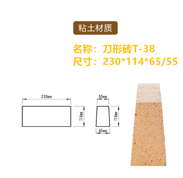 粘土耐火磚T-38 粘土磚廠家_粘土磚理化指標(biāo)_粘土磚價格